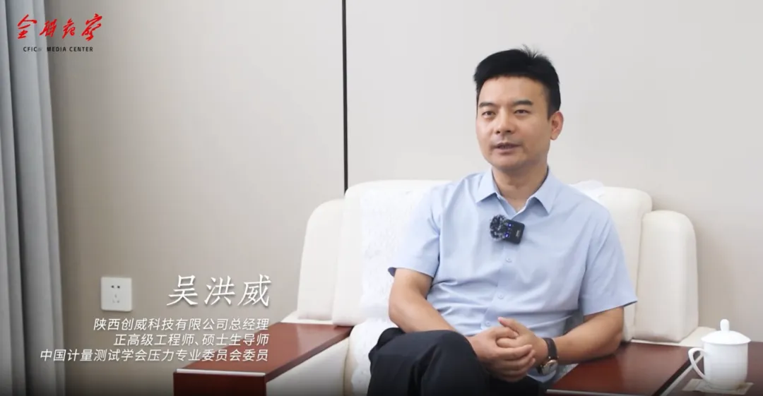 陜西創威科技總經理接受專訪！ 